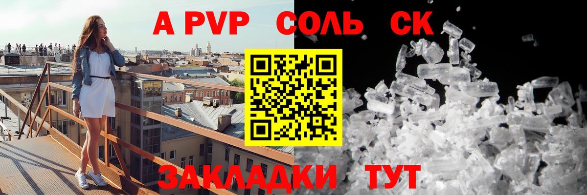 А ПВП кристаллы Саратов
