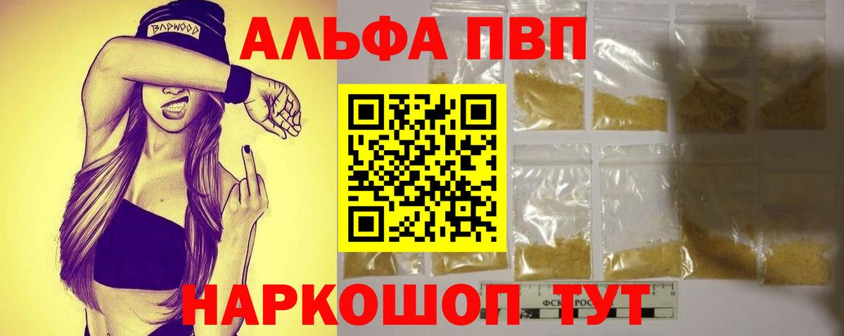 Альфа ПВП кристаллы  Alpha PVP СК КРИС  Вход с VPN  Саратов 