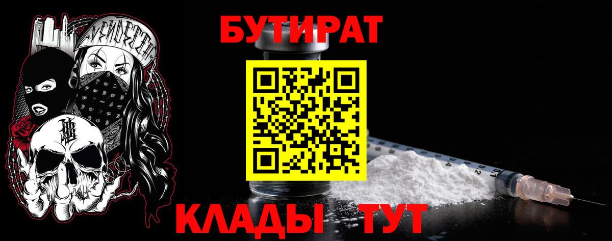 Саратов  Бутират Butirat  Вход с VPN 