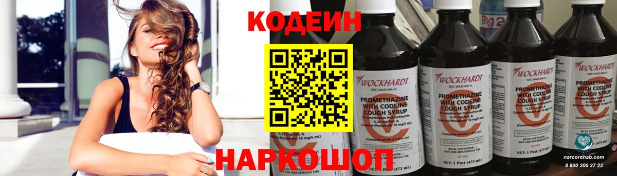 Codein Purple Drank Саратов
