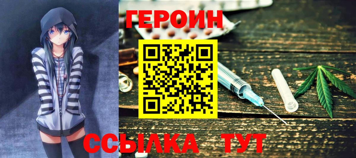 Саратов  Героин  Вход с VPN  ГЕРОИН хмурый 