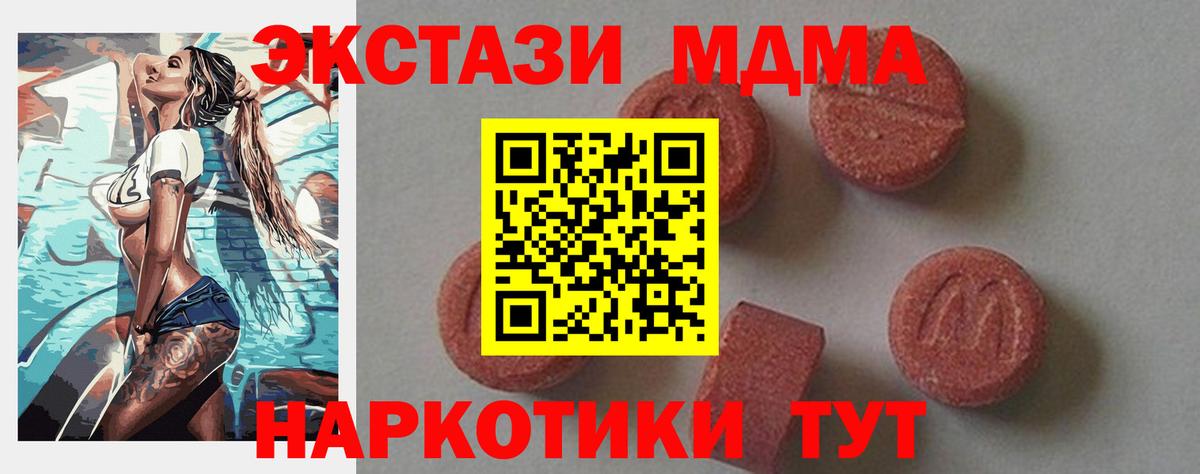 МДМА кристаллы  Вход с VPN  МДМА  Саратов 