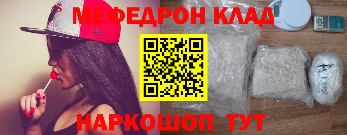 МЯУ-МЯУ mephedrone  МЯУ-МЯУ  Саратов  Вход с VPN 