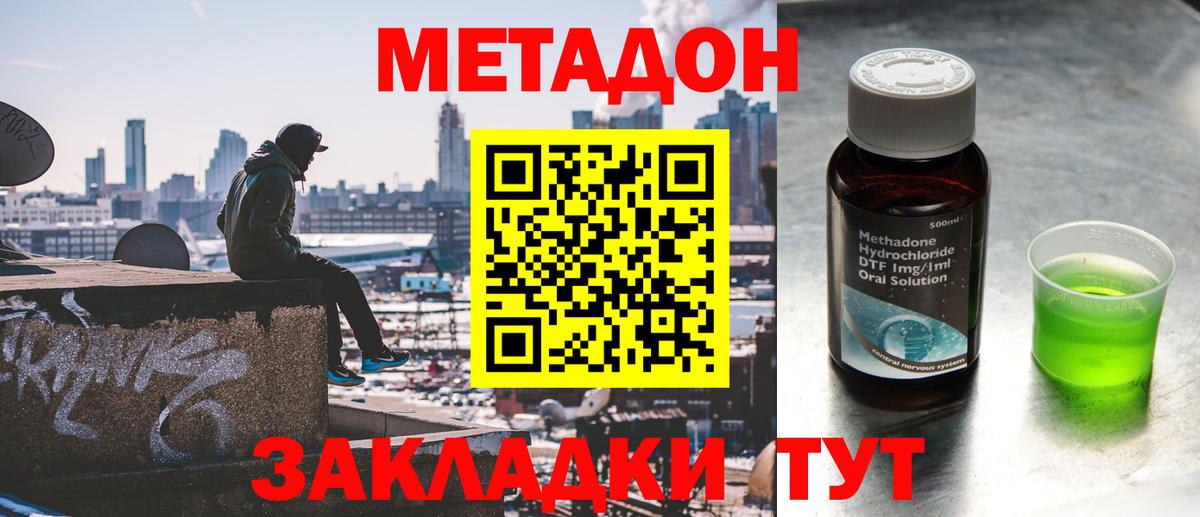 МЕТАДОН мёд Саратов